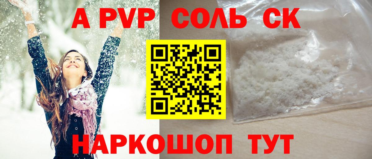 A-PVP крисы CK  Вход с VPN  Альфа ПВП крисы CK  Иваново 