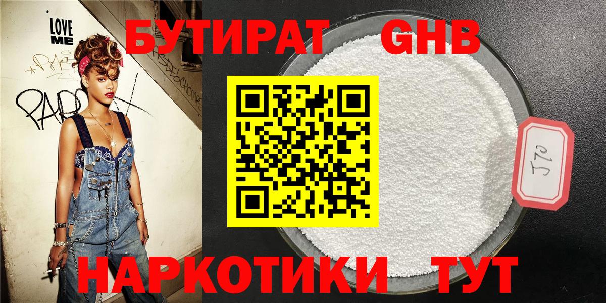 Бутират BDO 33% Иваново