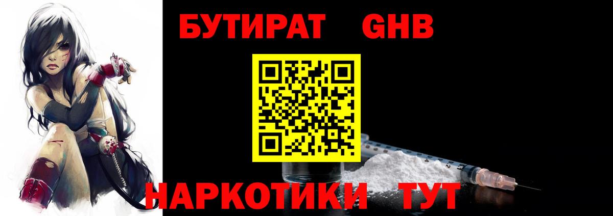 Бутират 1.4BDO  Бутират  Иваново 