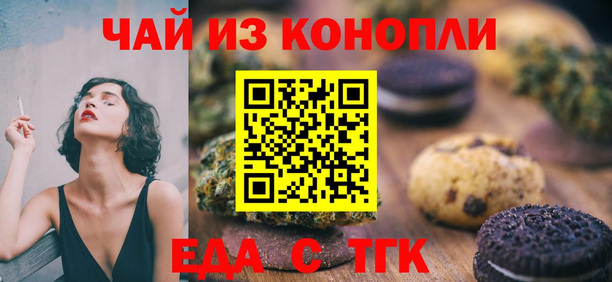 Иваново  Cannafood конопля  Вход с VPN 