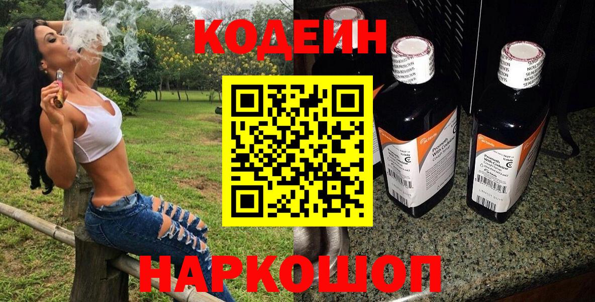 Кодеиновый сироп Lean Purple Drank  Иваново 