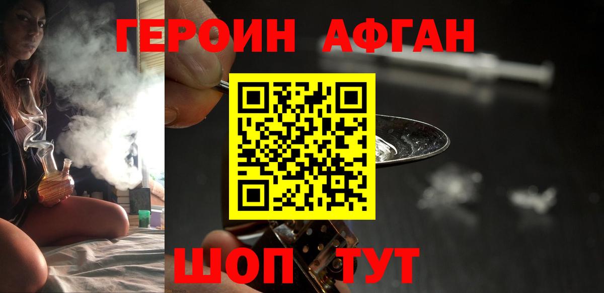 Героин хмурый Иваново