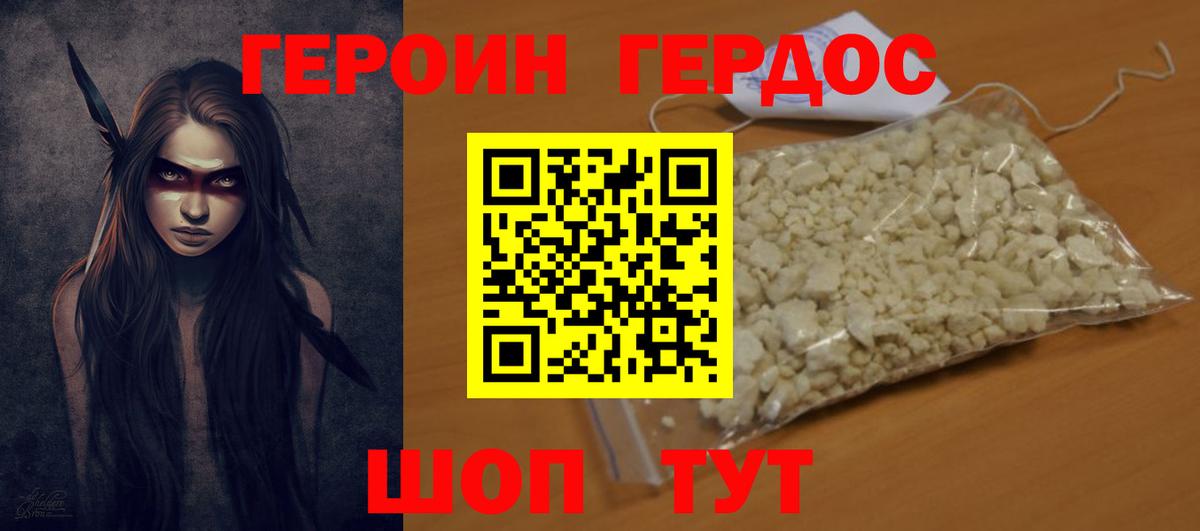 Героин герыч  Вход с VPN  Иваново 