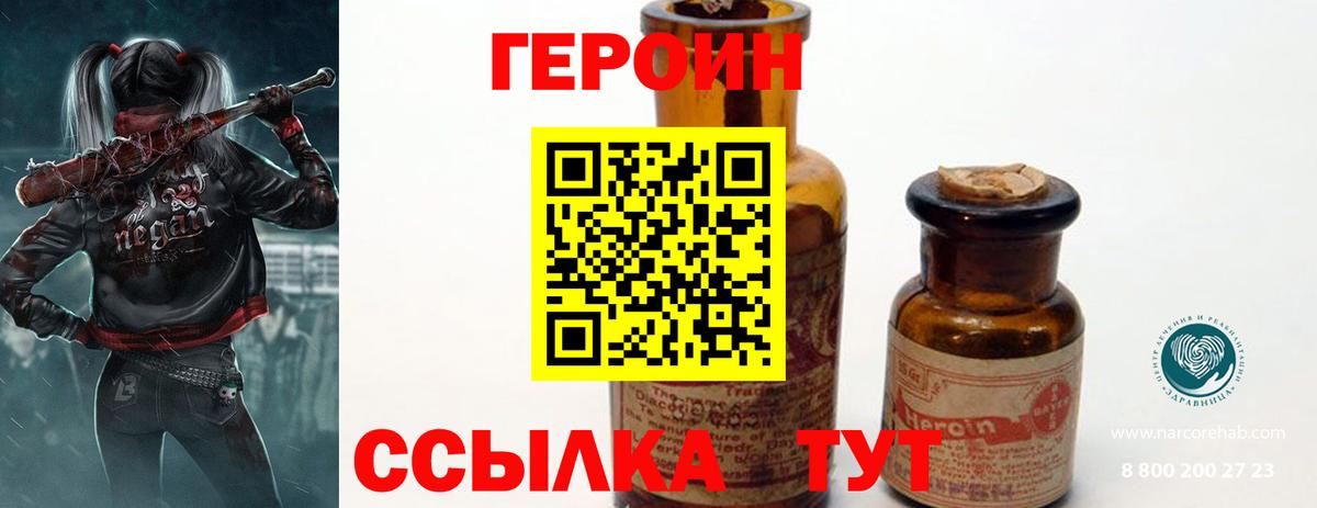 ГЕРОИН хмурый  Иваново 