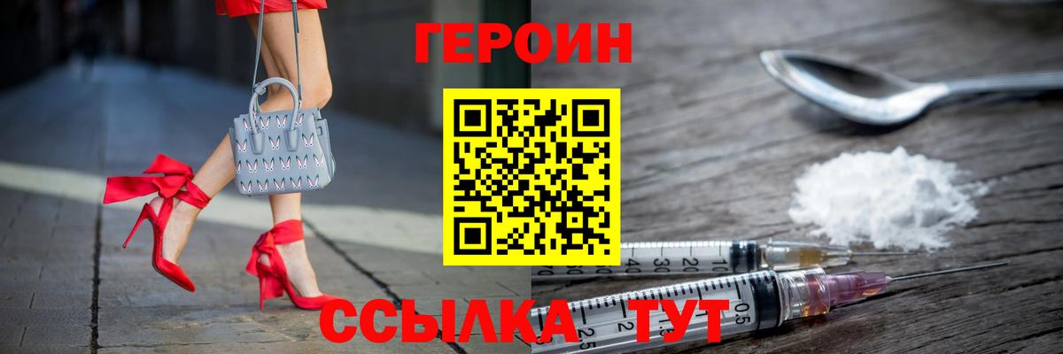 ГЕРОИН белый Иваново