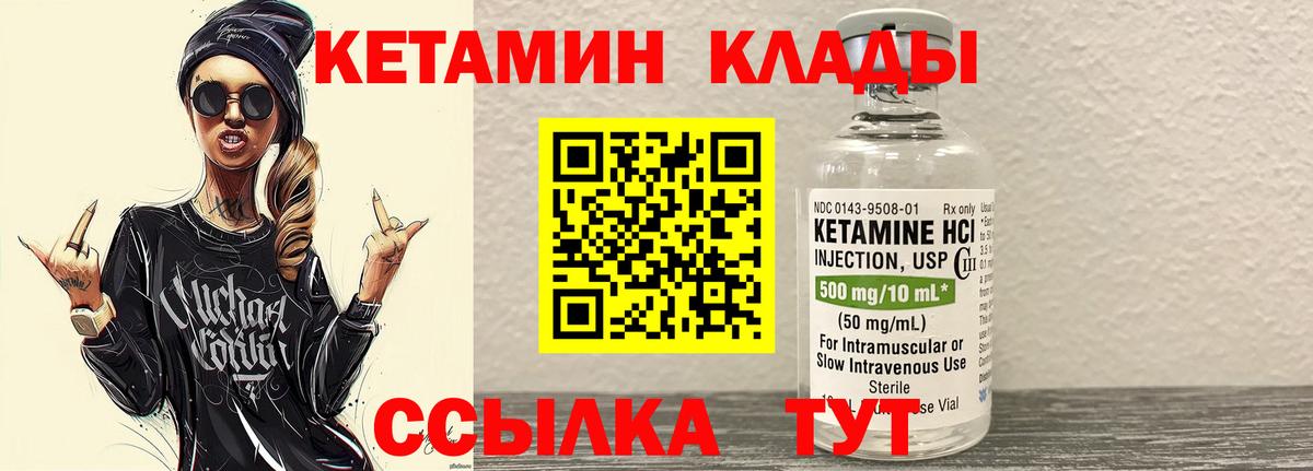 Кетамин VHQ Иваново