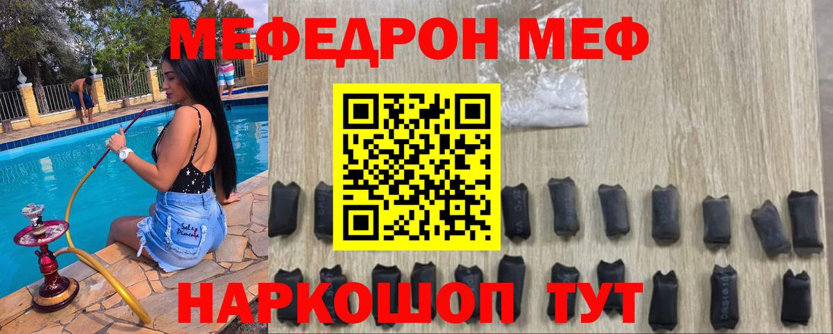МЯУ-МЯУ  Меф mephedrone  МЯУ-МЯУ  Вход с VPN  Меф мука  Иваново 