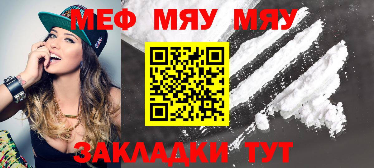 МЯУ-МЯУ 4 MMC  наркота  MEGA ТОР  МЕФ  Иваново  Меф  Меф кристаллы 
