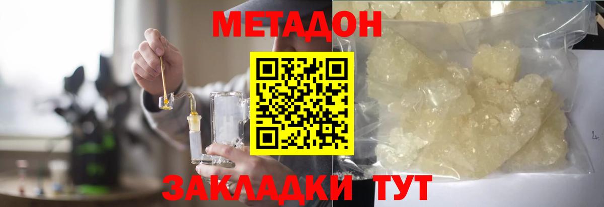 МЕТАДОН VHQ  Вход с VPN  Метадон methadone  Иваново 